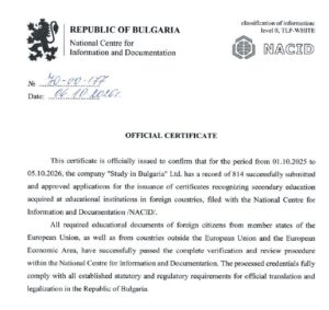 NACID certificate for Inter HECS - Study in Bulgaria
